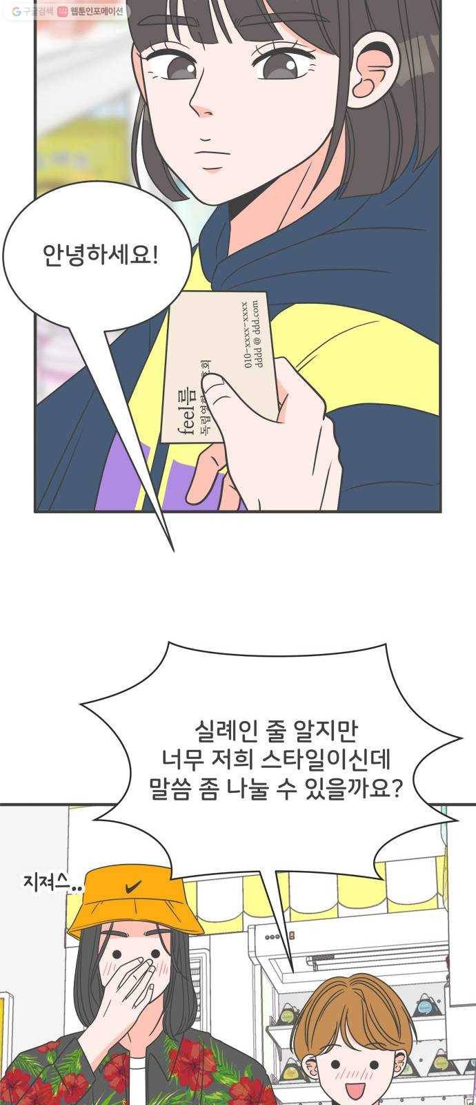 풋내기들 6화_매번 차이는 여자 (3) 22