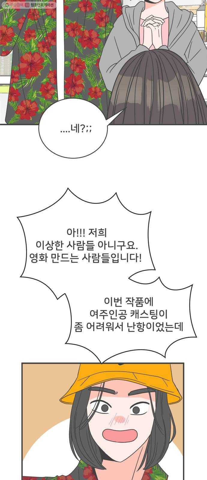 풋내기들 6화_매번 차이는 여자 (3) 23