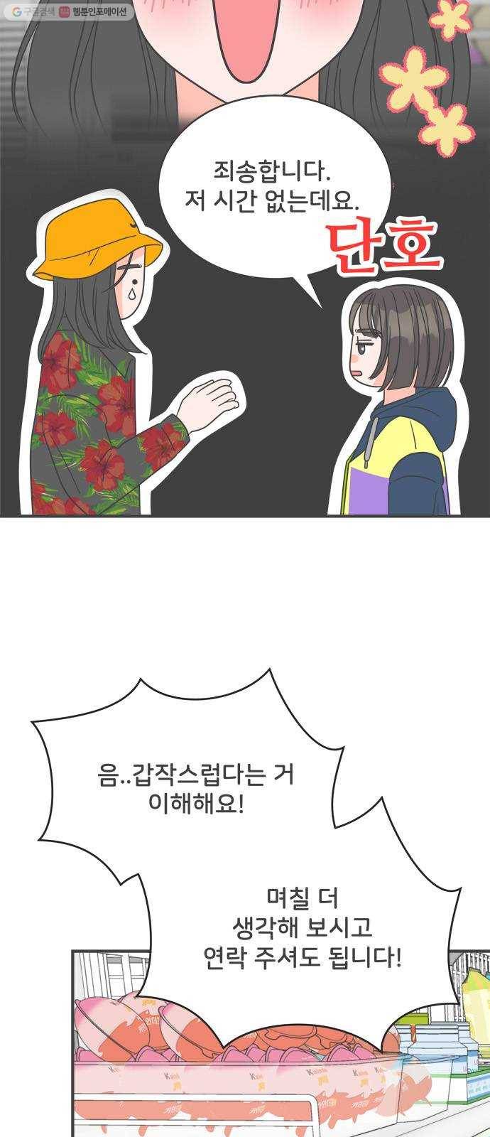 풋내기들 6화_매번 차이는 여자 (3) 25