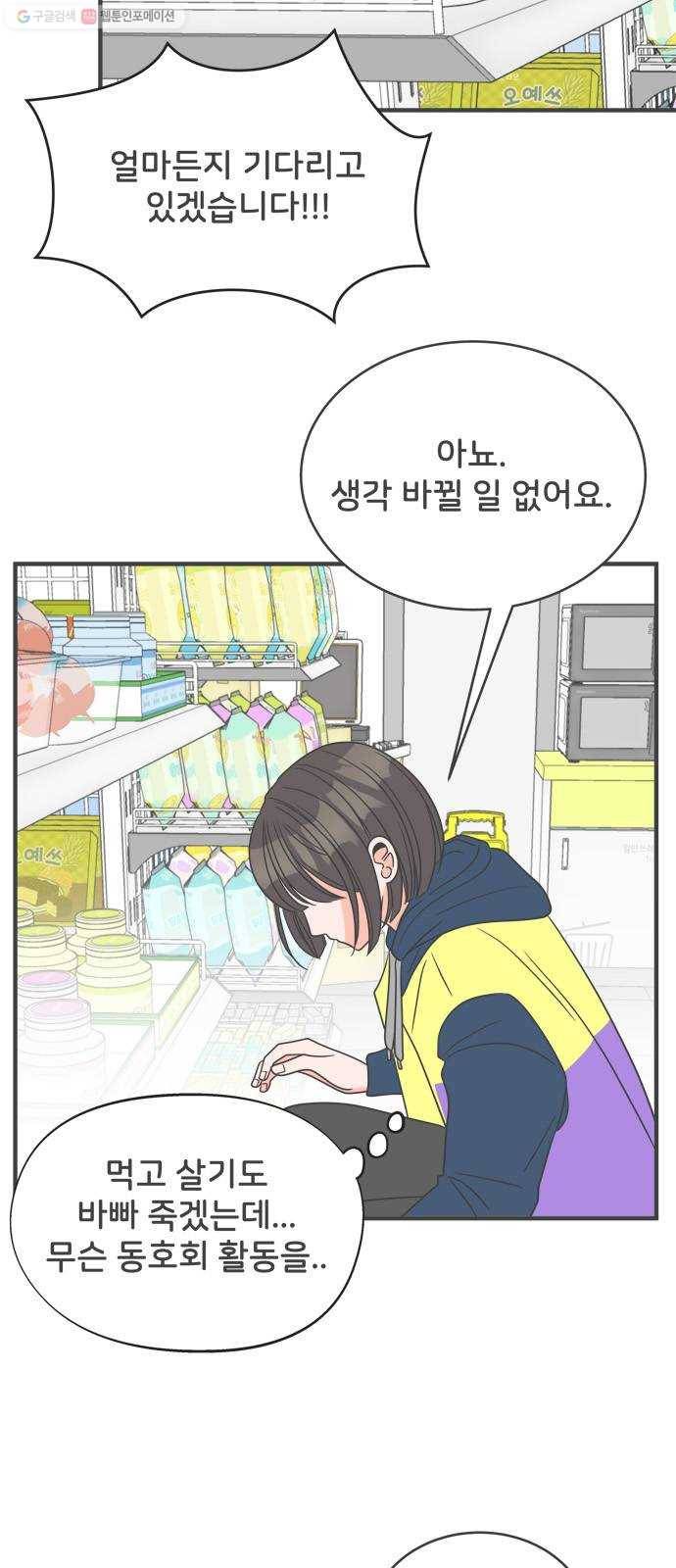 풋내기들 6화_매번 차이는 여자 (3) 26