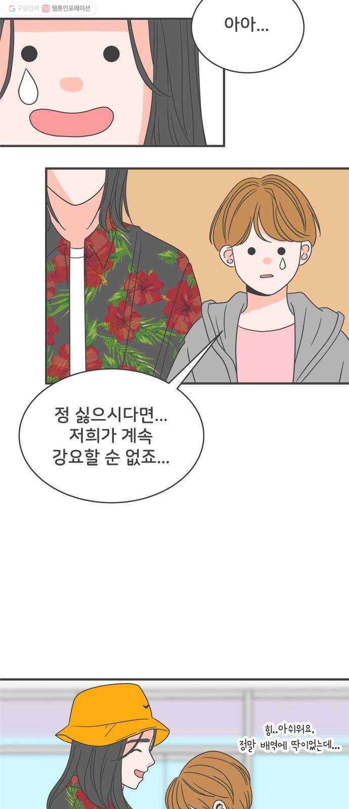 풋내기들 6화_매번 차이는 여자 (3) 27