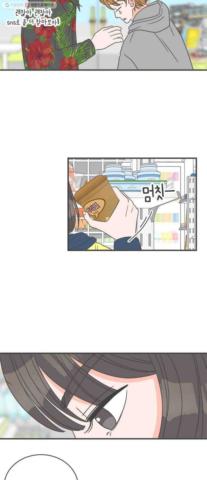 풋내기들 6화_매번 차이는 여자 (3) 28