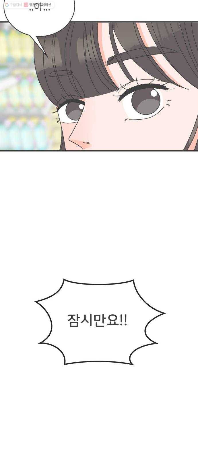 풋내기들 6화_매번 차이는 여자 (3) 29