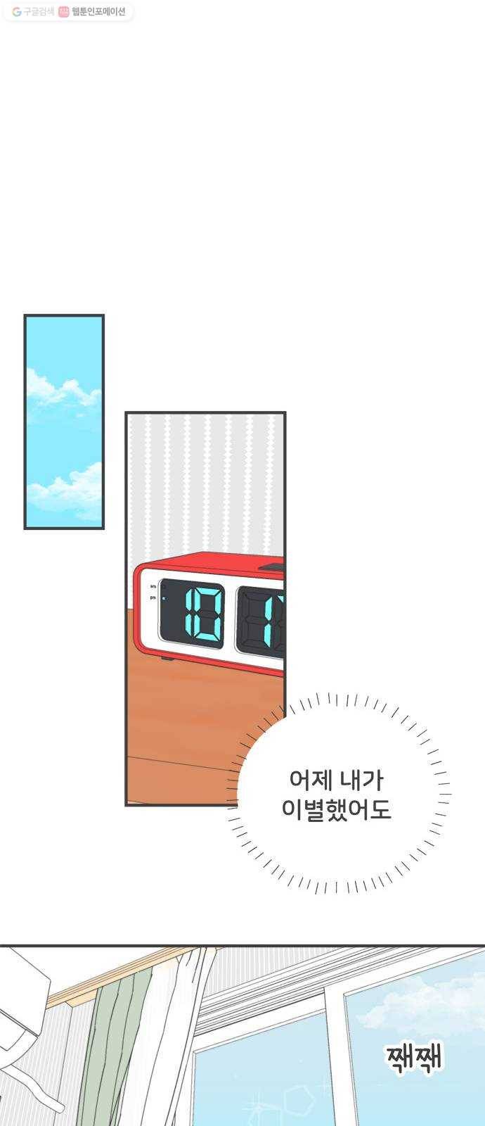 풋내기들 6화_매번 차이는 여자 (3) 30