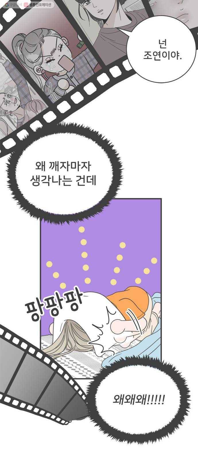 풋내기들 6화_매번 차이는 여자 (3) 32