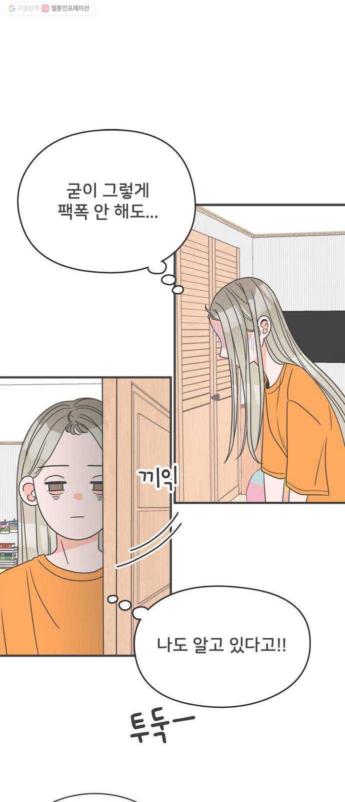 풋내기들 6화_매번 차이는 여자 (3) 33