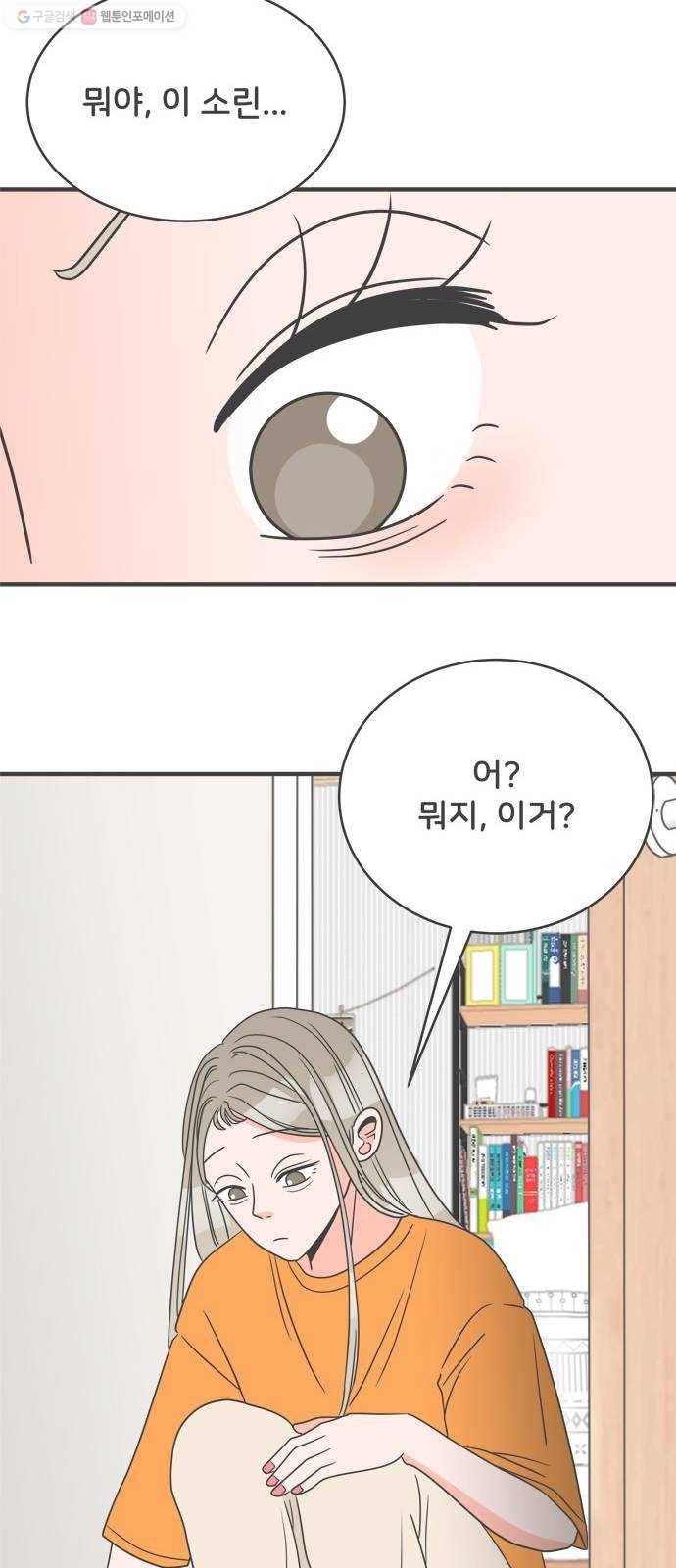 풋내기들 6화_매번 차이는 여자 (3) 34