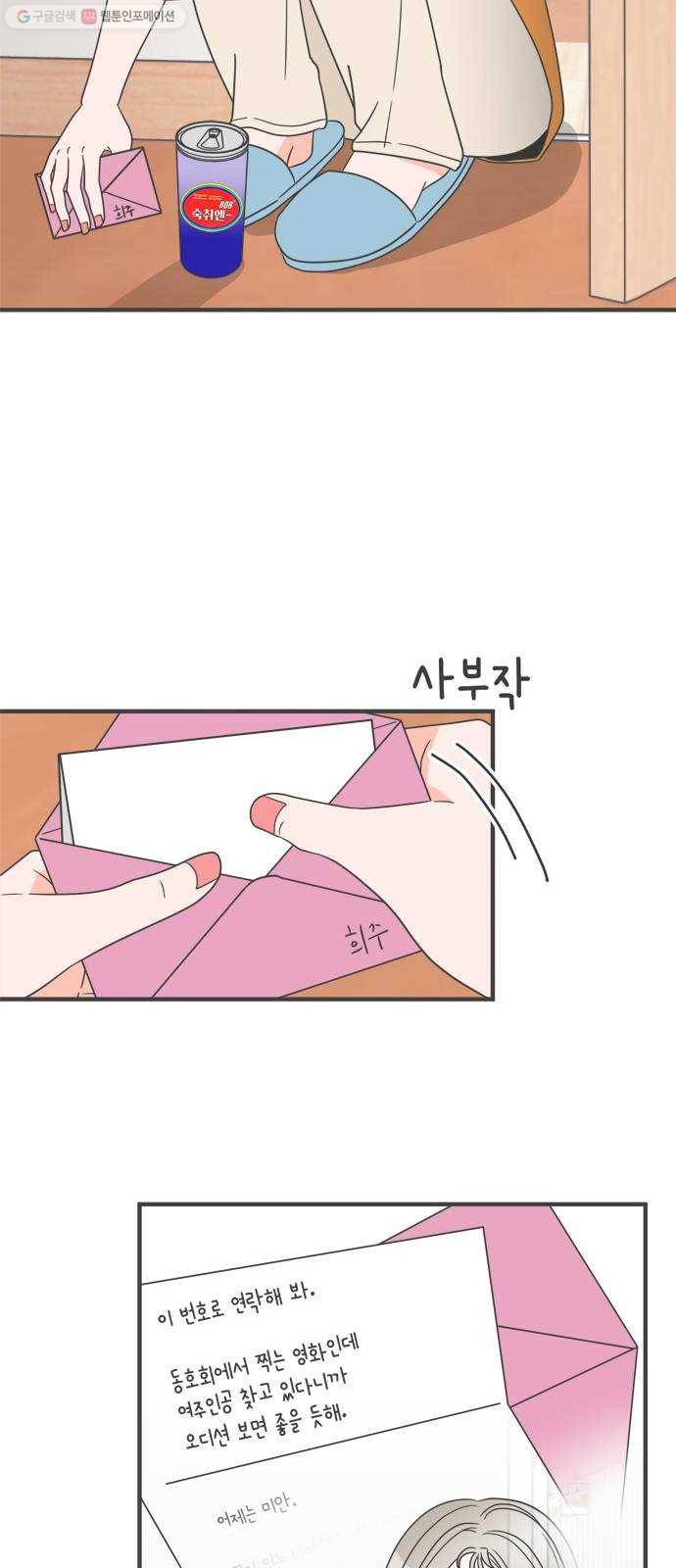 풋내기들 6화_매번 차이는 여자 (3) 35