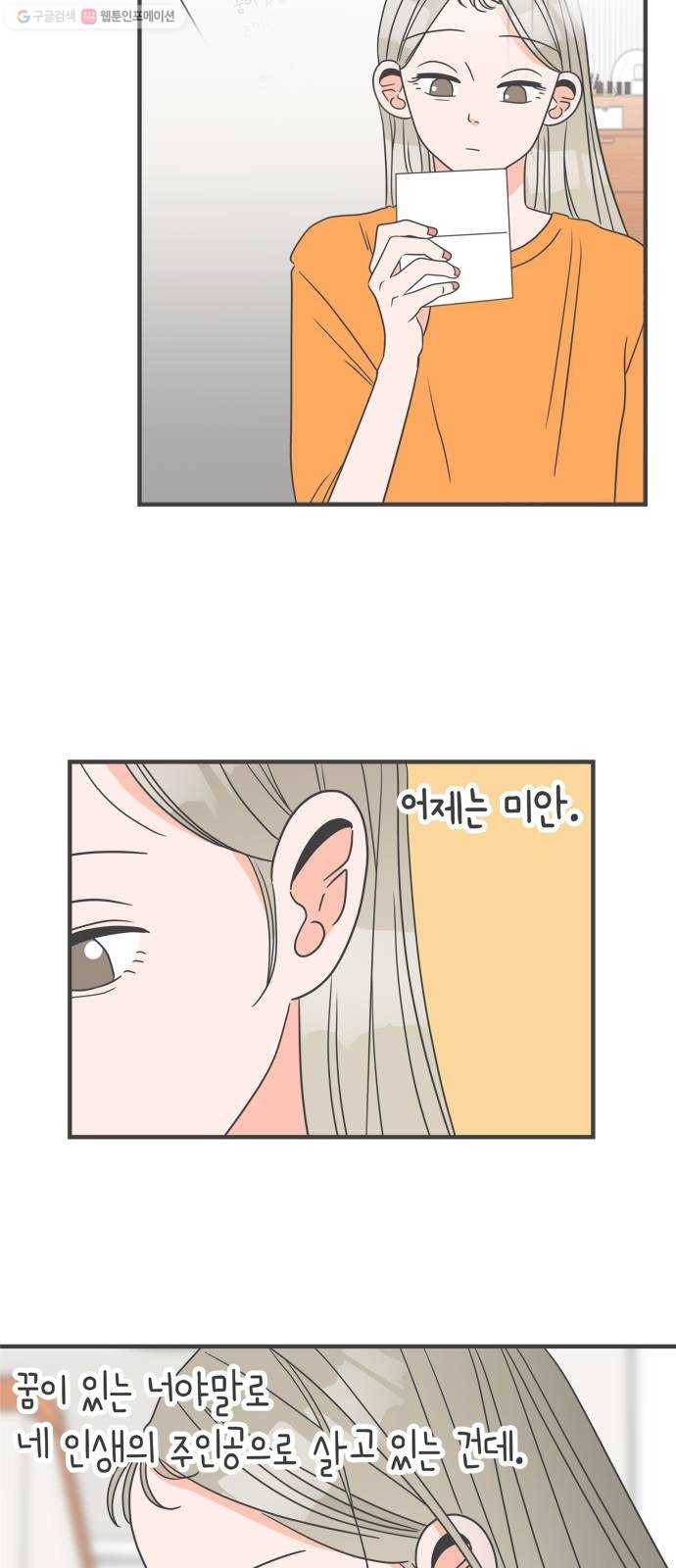 풋내기들 6화_매번 차이는 여자 (3) 36
