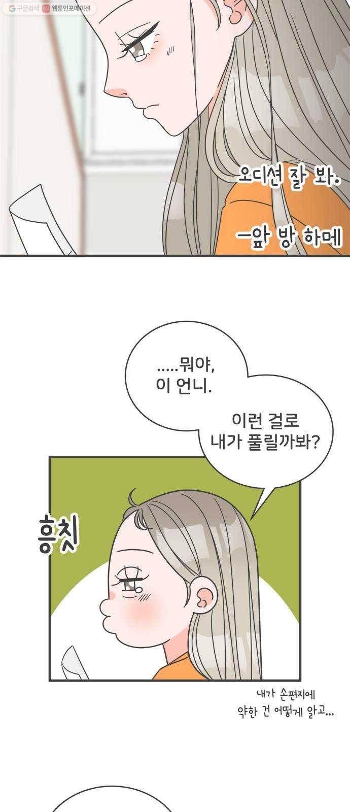 풋내기들 6화_매번 차이는 여자 (3) 37