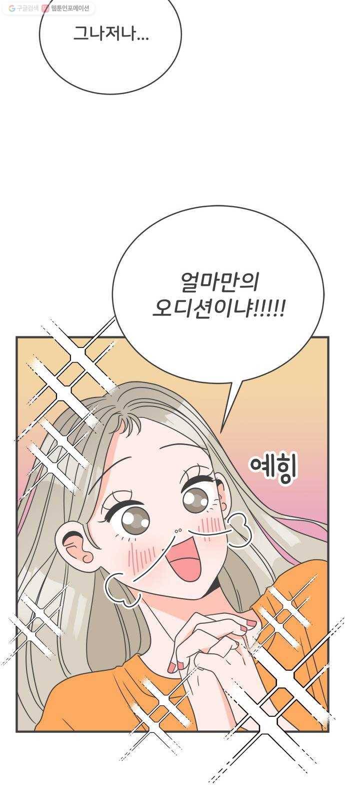 풋내기들 6화_매번 차이는 여자 (3) 38