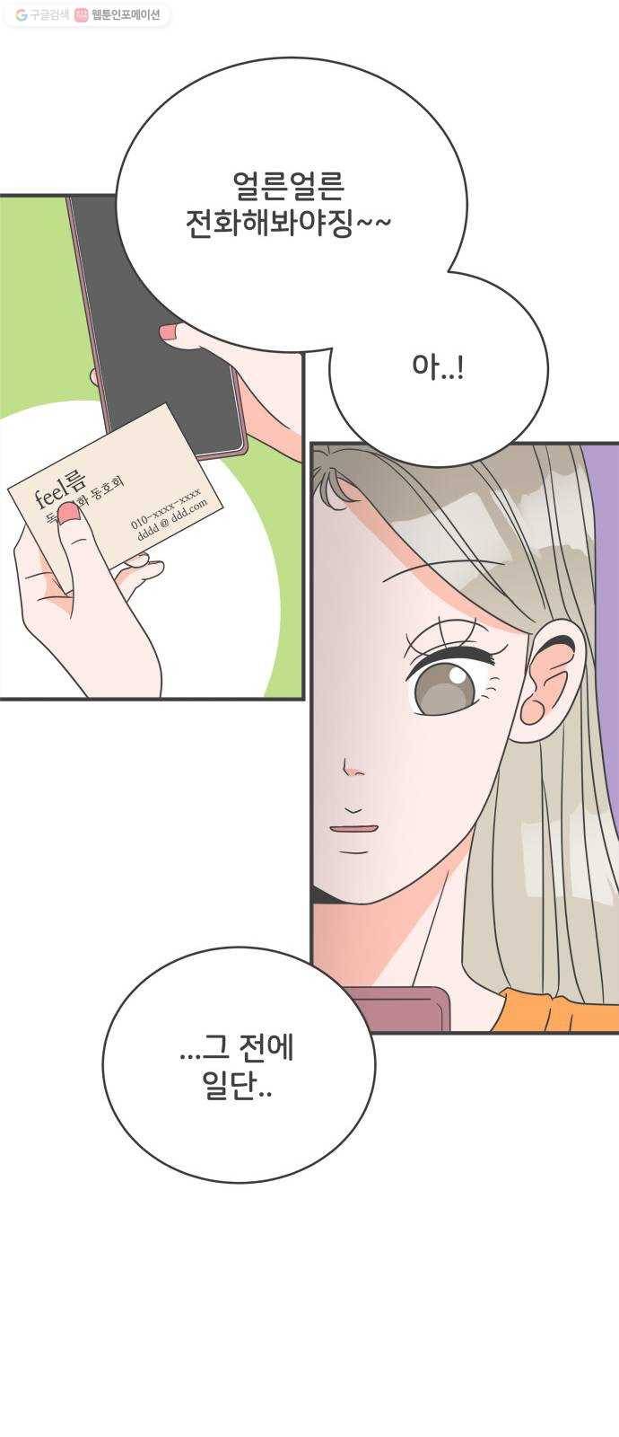 풋내기들 6화_매번 차이는 여자 (3) 39
