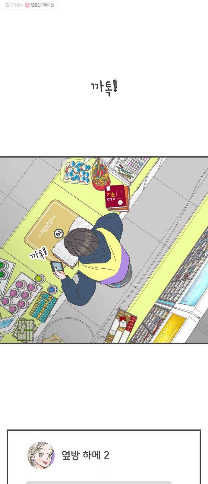 풋내기들 6화_매번 차이는 여자 (3) 40