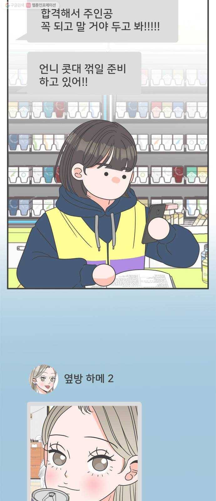 풋내기들 6화_매번 차이는 여자 (3) 41