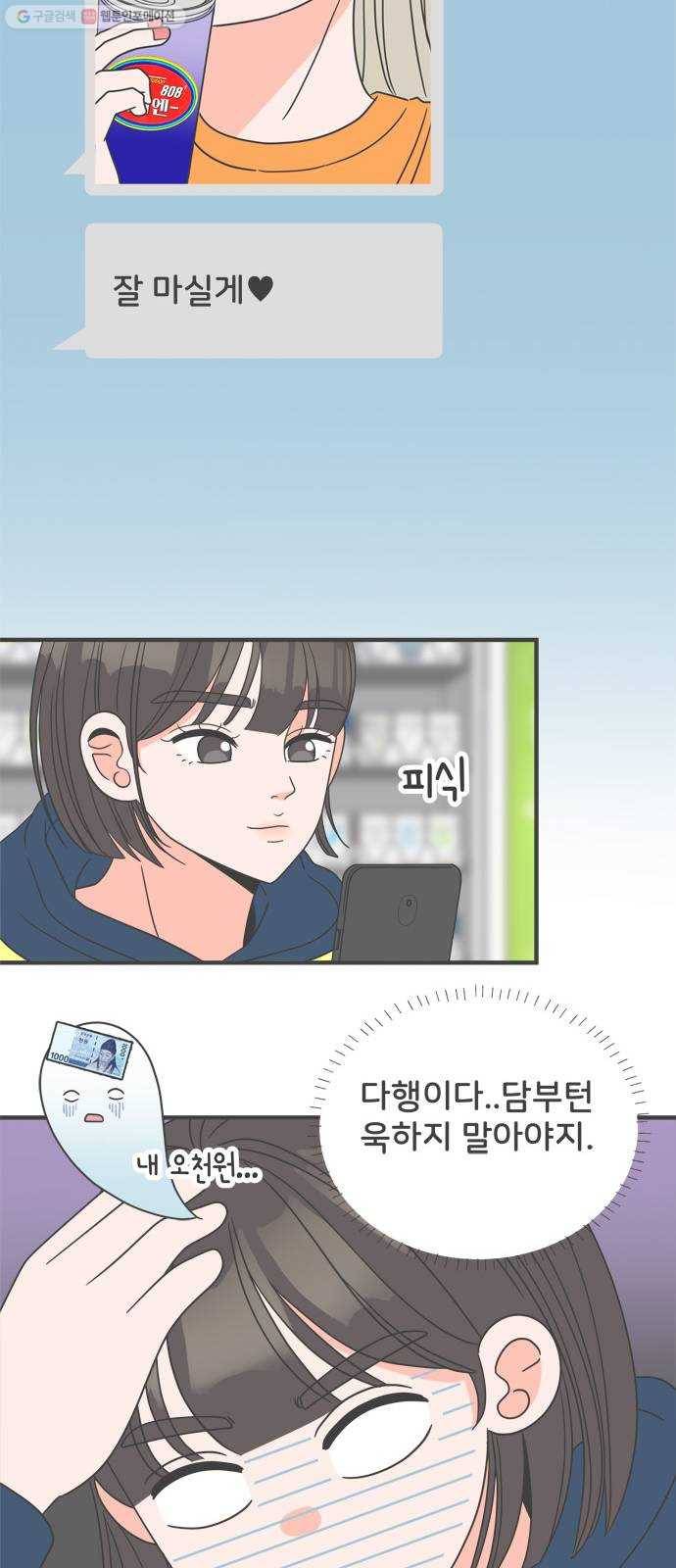 풋내기들 6화_매번 차이는 여자 (3) 42