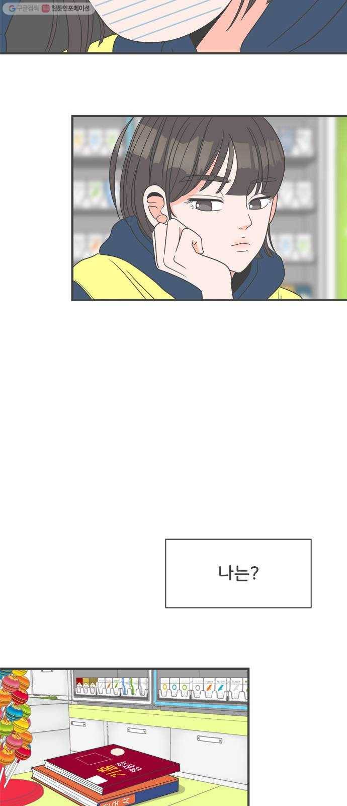 풋내기들 6화_매번 차이는 여자 (3) 43
