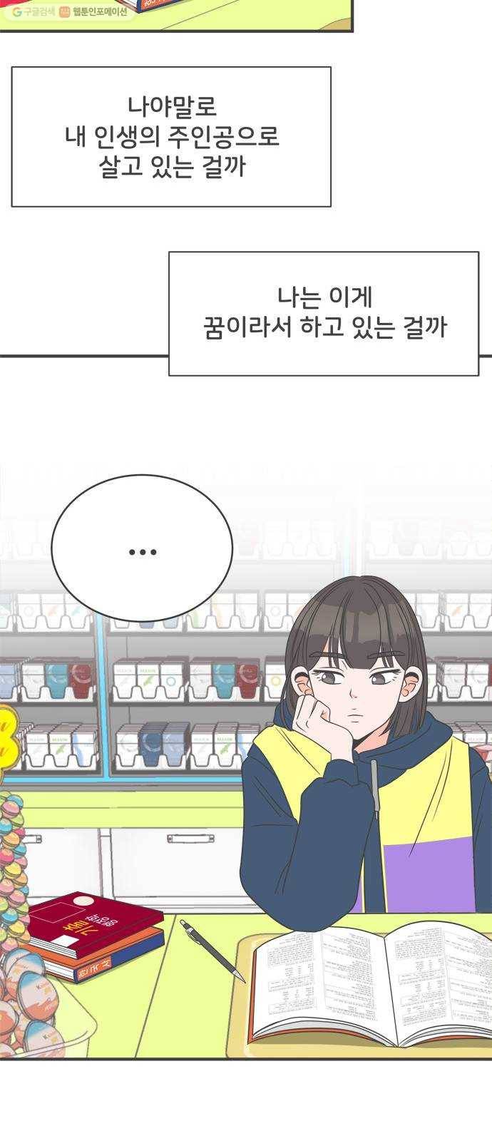 풋내기들 6화_매번 차이는 여자 (3) 44