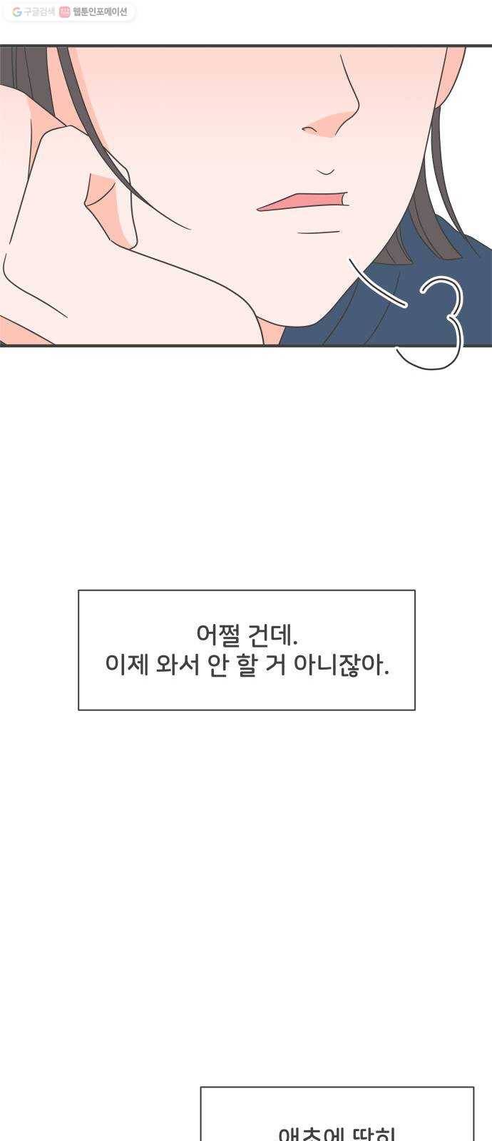 풋내기들 6화_매번 차이는 여자 (3) 45