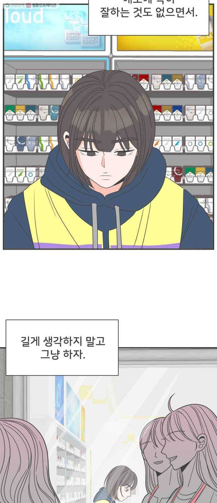 풋내기들 6화_매번 차이는 여자 (3) 46