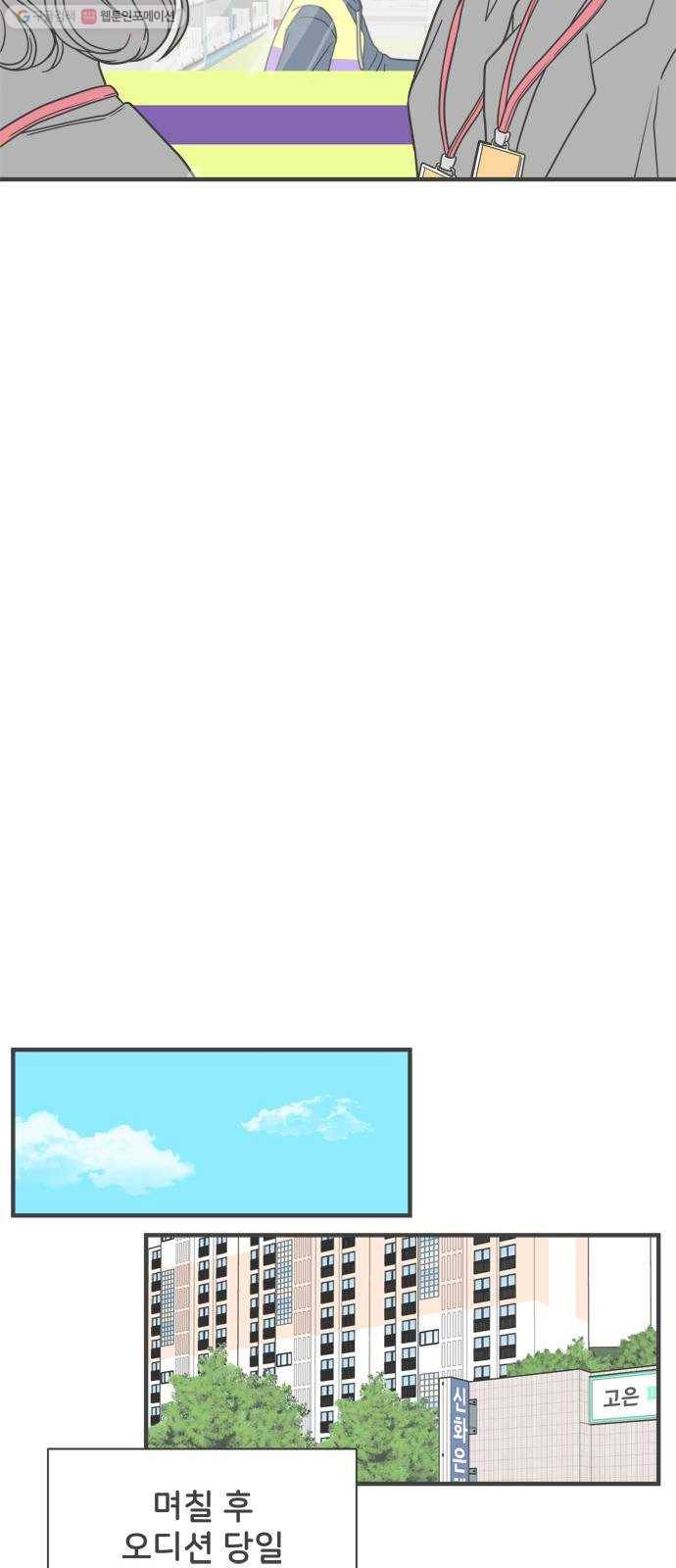 풋내기들 6화_매번 차이는 여자 (3) 47
