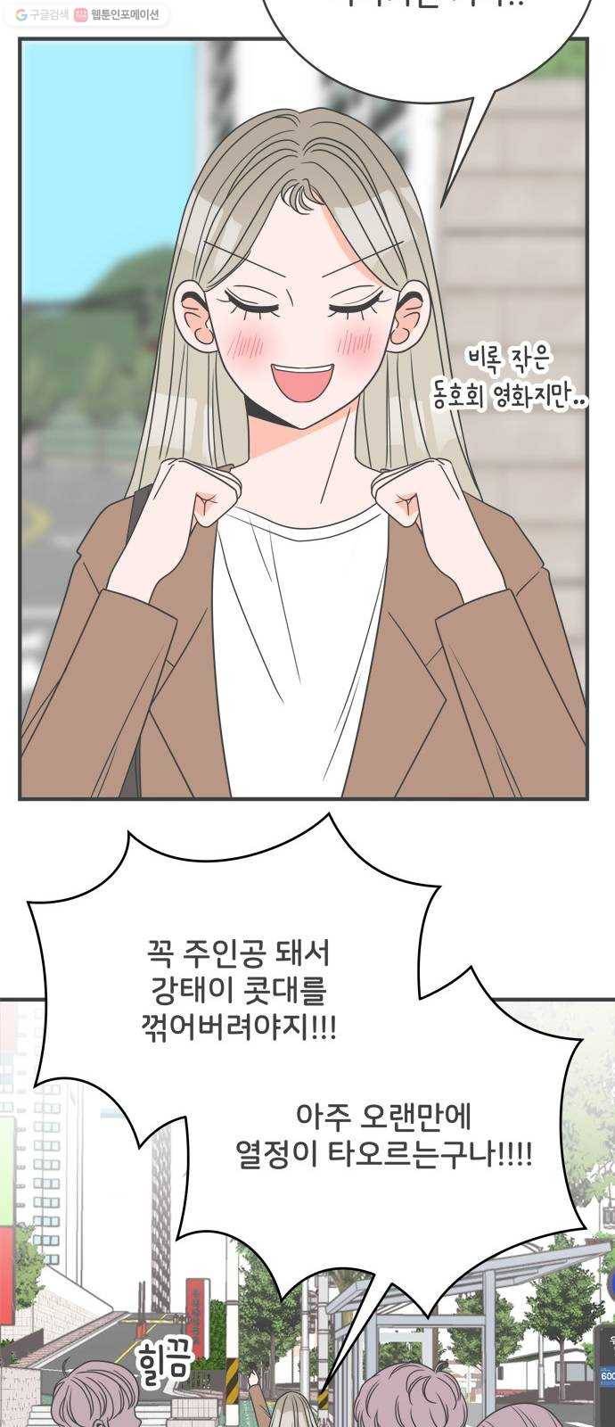 풋내기들 6화_매번 차이는 여자 (3) 49