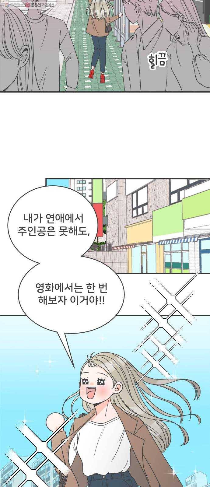 풋내기들 6화_매번 차이는 여자 (3) 50
