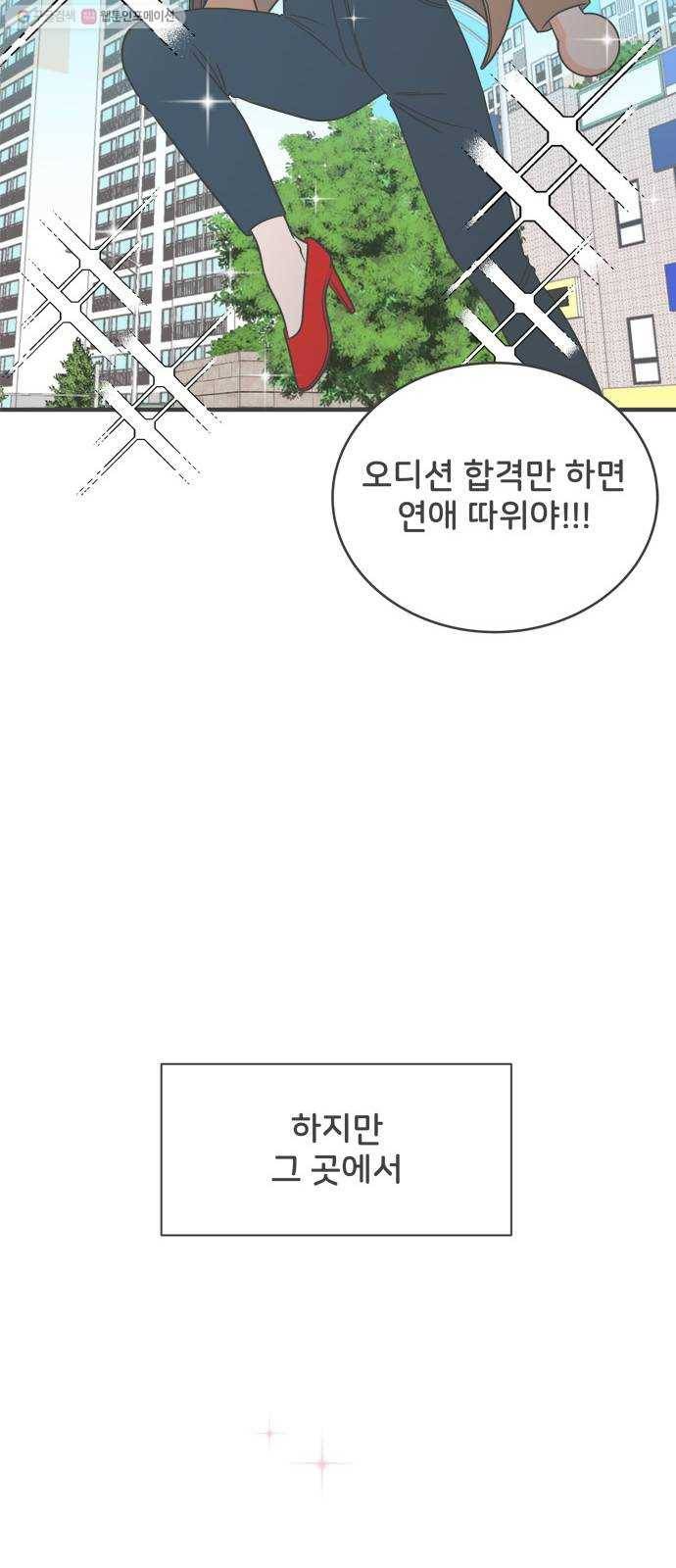 풋내기들 6화_매번 차이는 여자 (3) 51