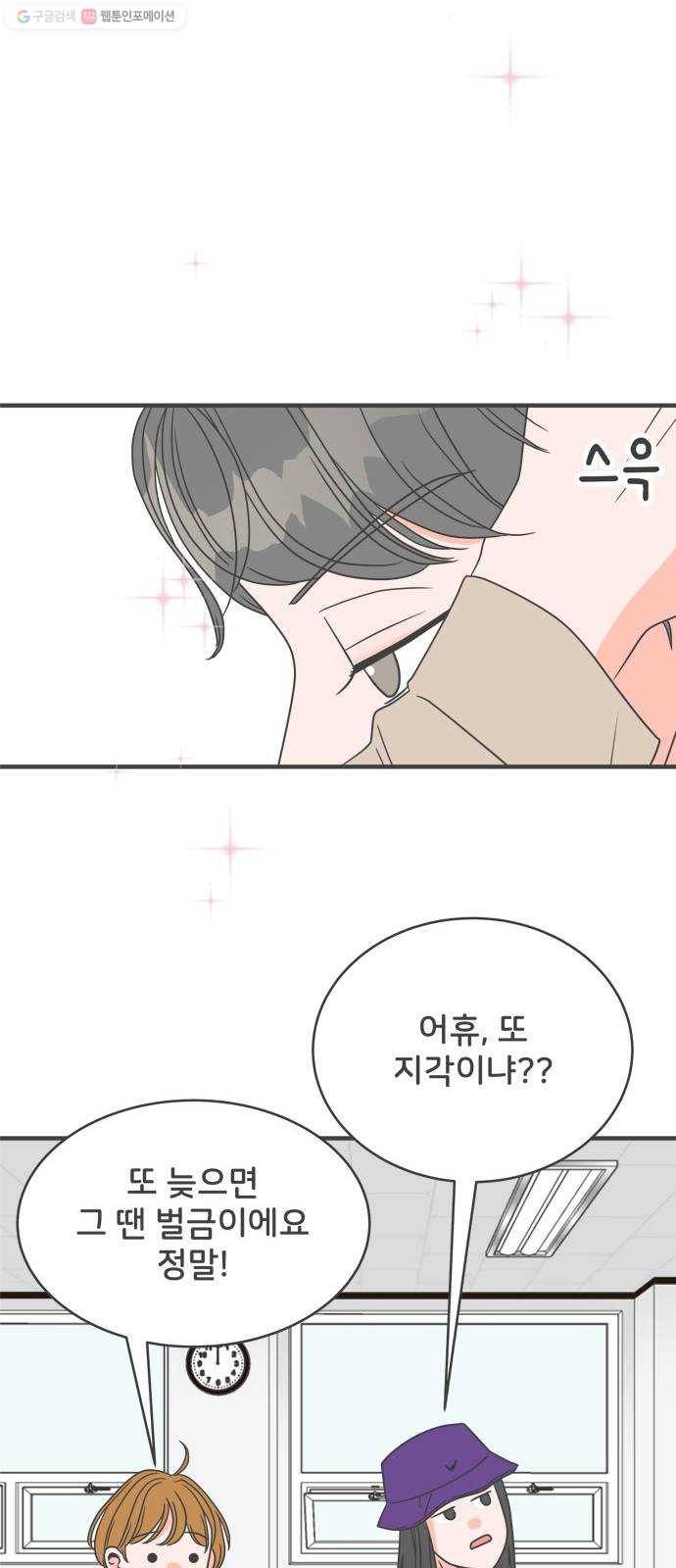 풋내기들 6화_매번 차이는 여자 (3) 52