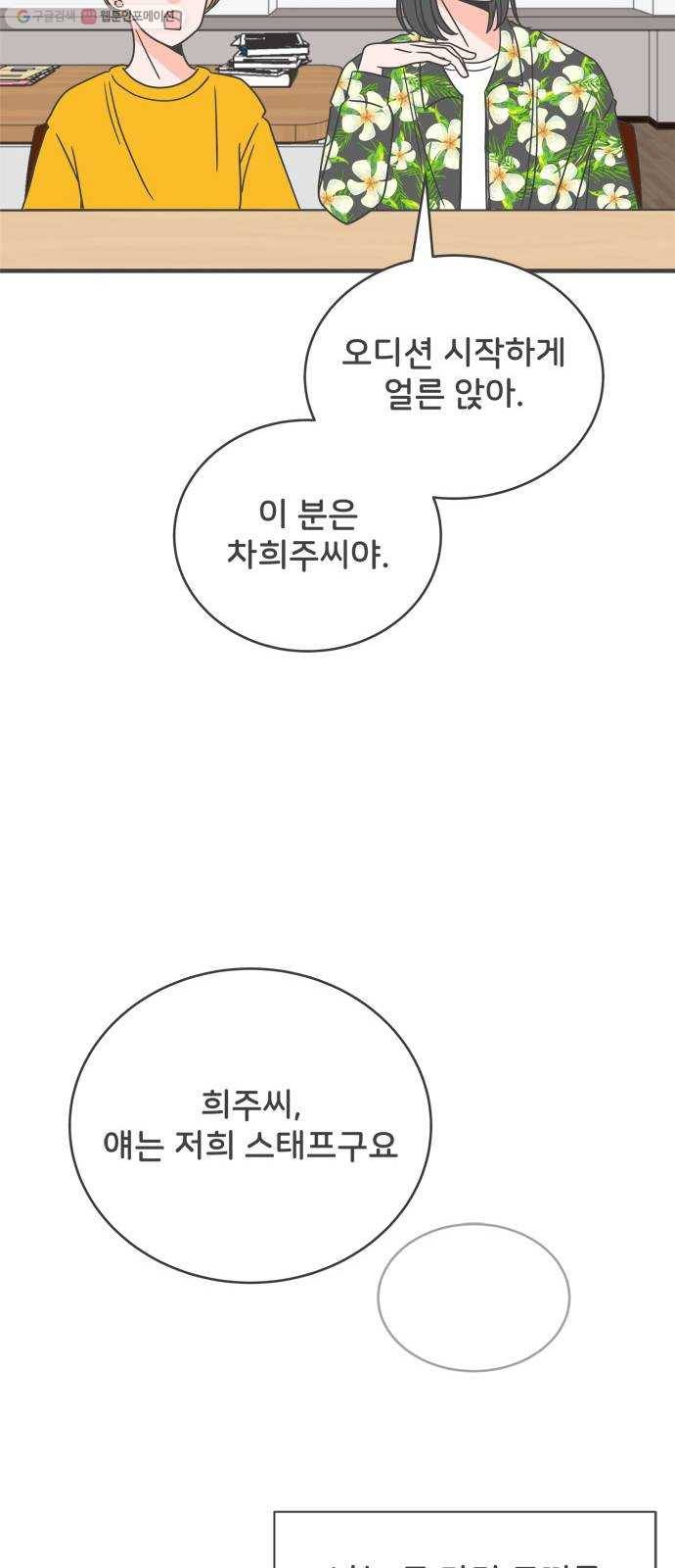 풋내기들 6화_매번 차이는 여자 (3) 53