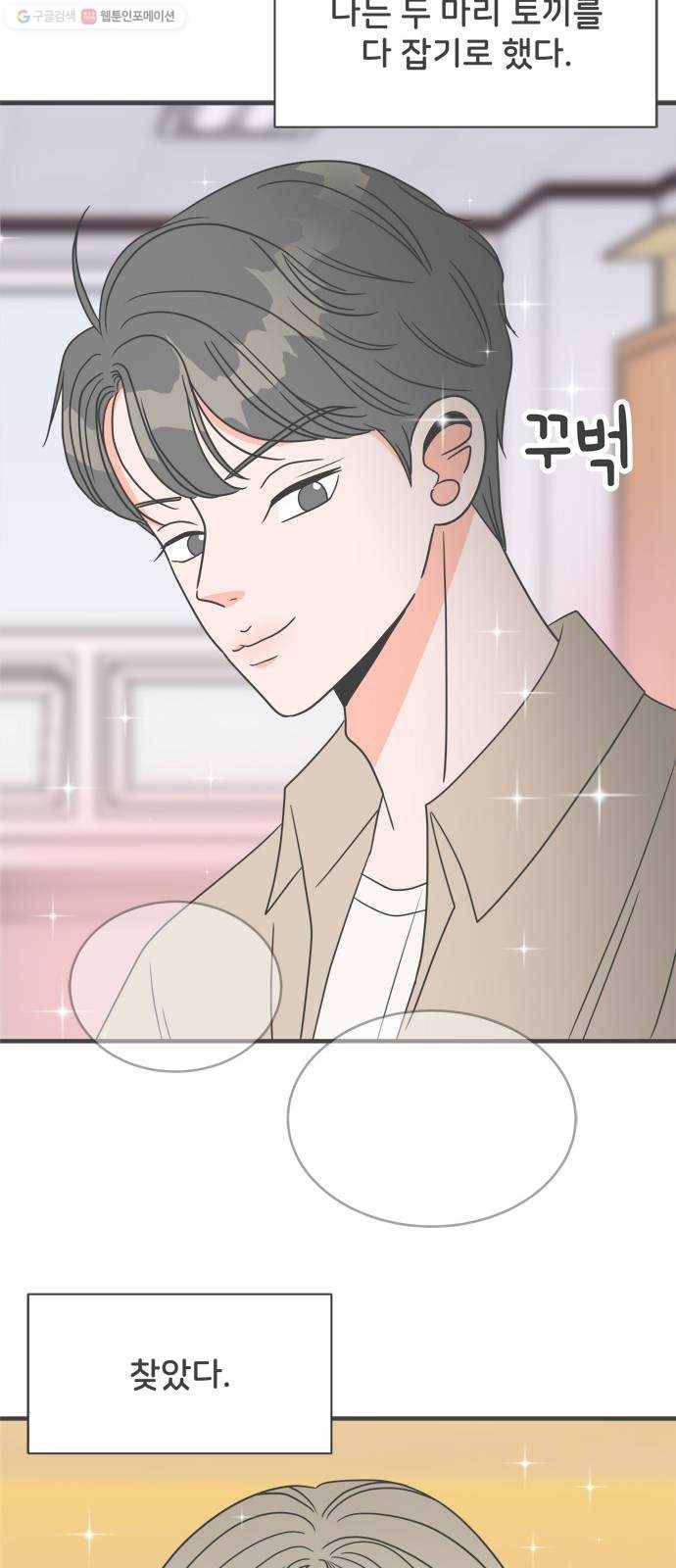 풋내기들 6화_매번 차이는 여자 (3) 54