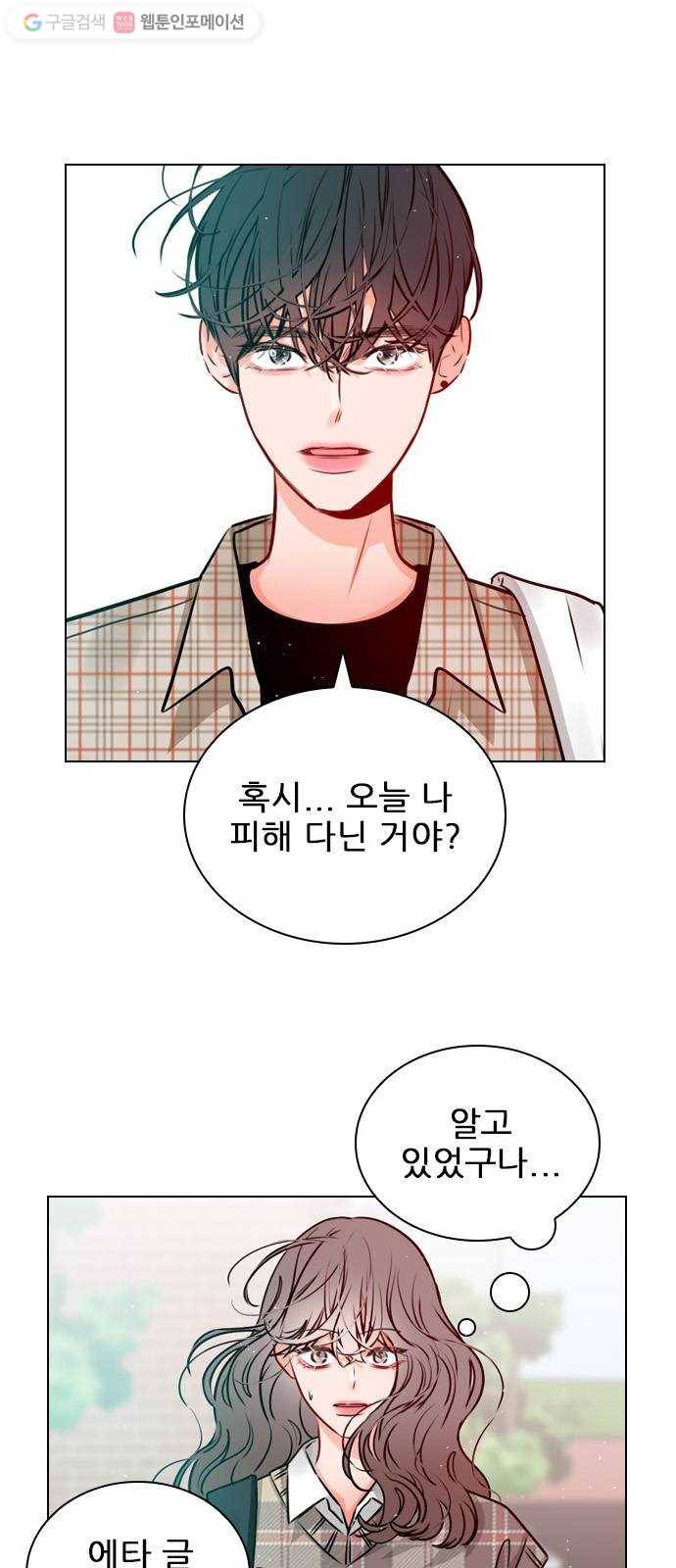 플레이, 플리 20화 - 이렇게 지낼 수는 없잖아 5