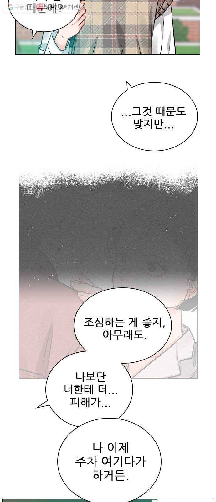 플레이, 플리 20화 - 이렇게 지낼 수는 없잖아 6