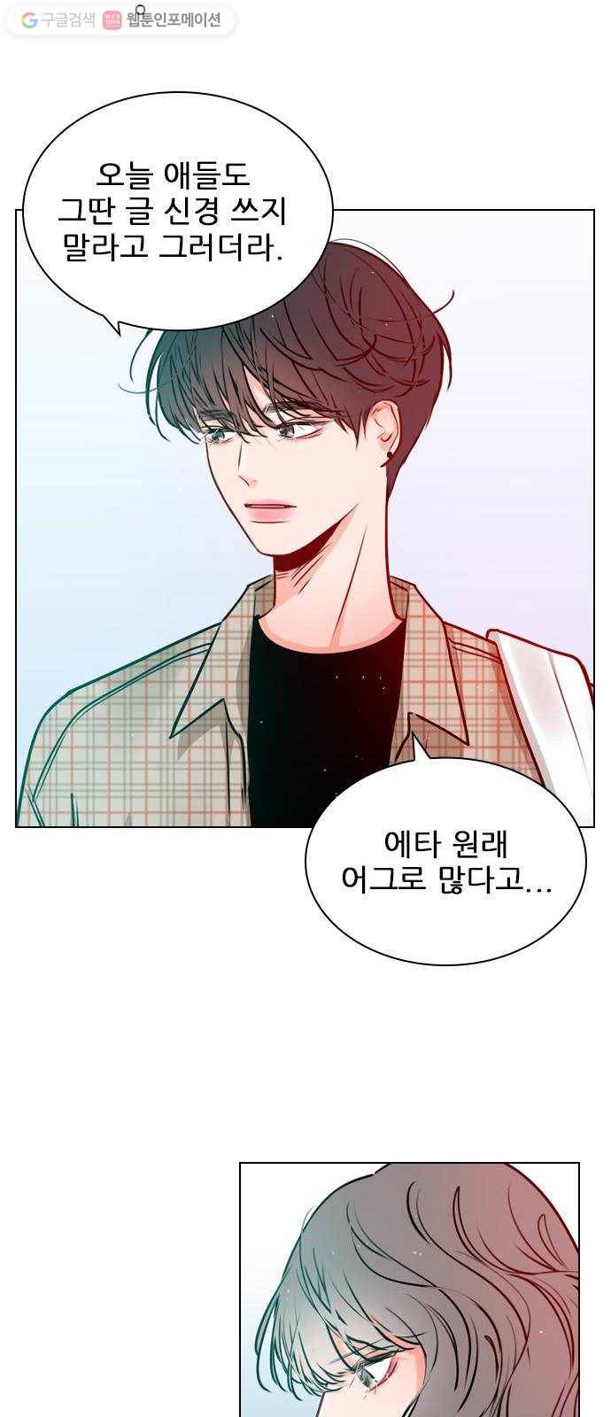 플레이, 플리 20화 - 이렇게 지낼 수는 없잖아 8