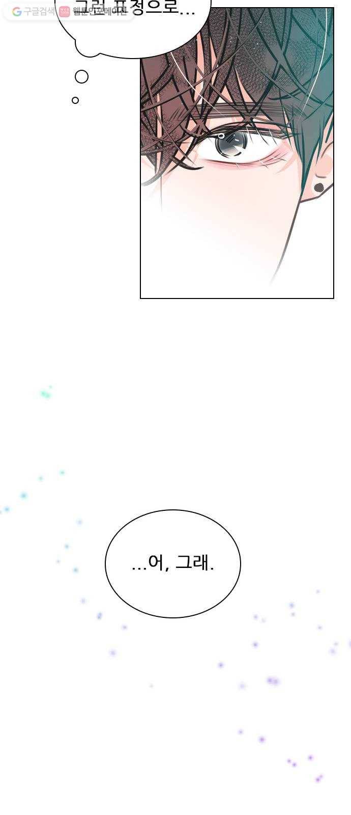 플레이, 플리 20화 - 이렇게 지낼 수는 없잖아 14