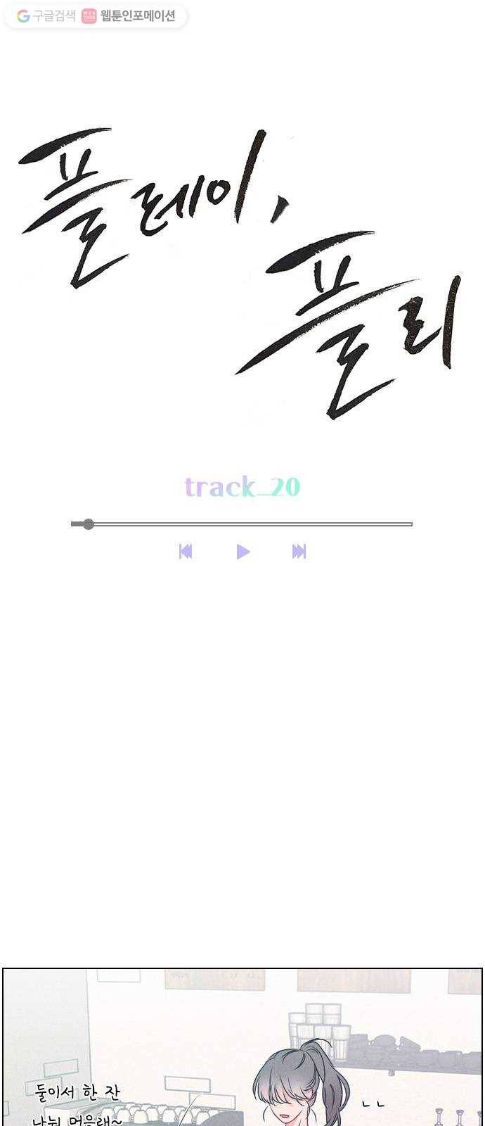 플레이, 플리 20화 - 이렇게 지낼 수는 없잖아 15