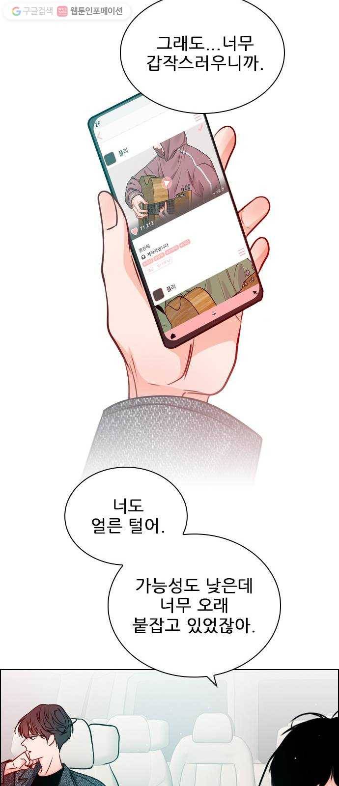 플레이, 플리 20화 - 이렇게 지낼 수는 없잖아 26