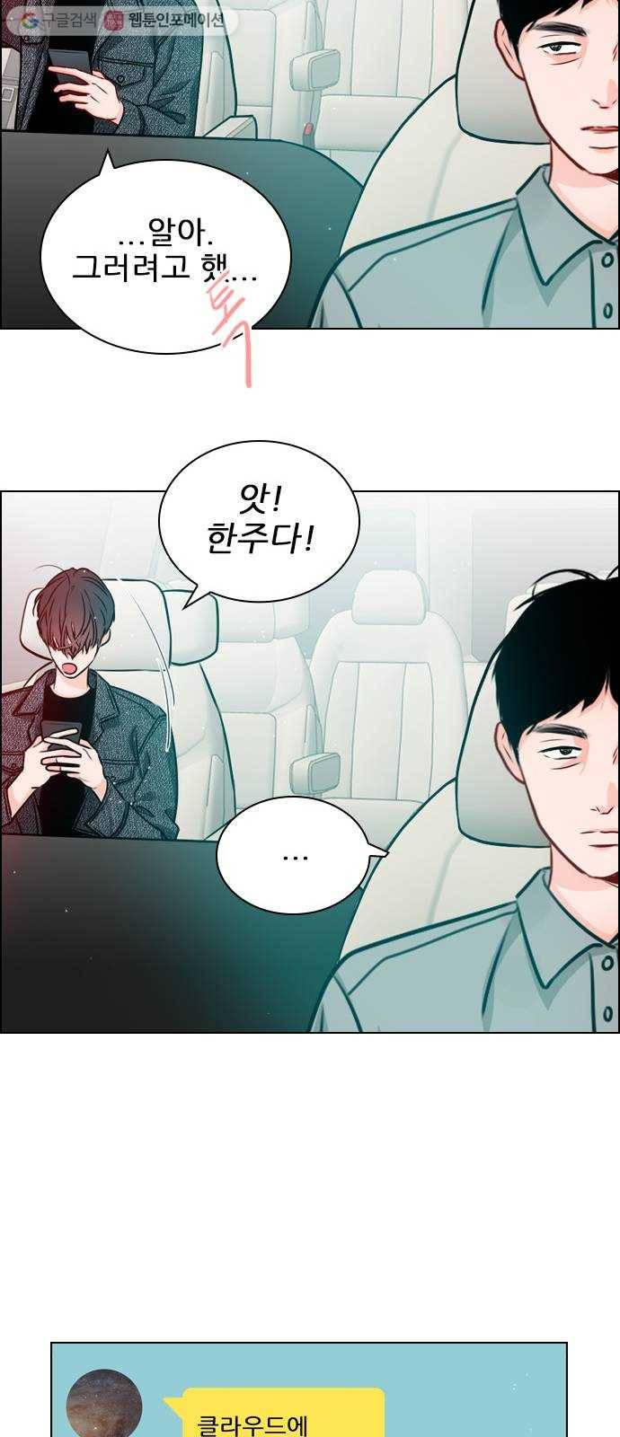 플레이, 플리 20화 - 이렇게 지낼 수는 없잖아 27