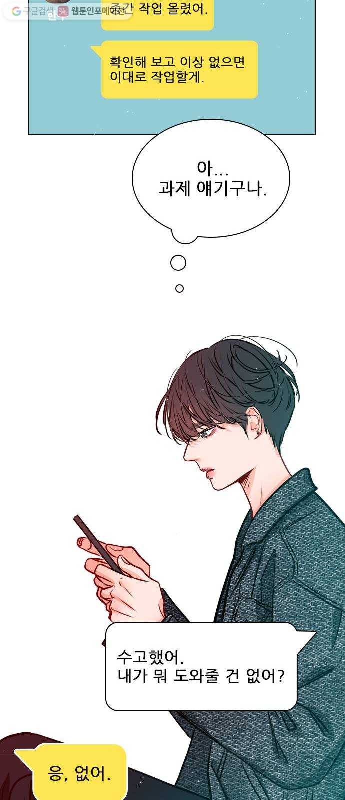 플레이, 플리 20화 - 이렇게 지낼 수는 없잖아 28