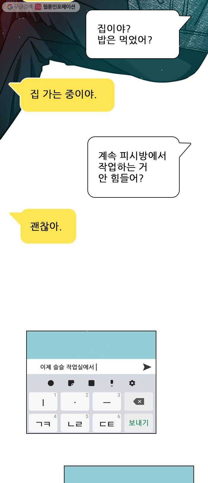 플레이, 플리 20화 - 이렇게 지낼 수는 없잖아 29
