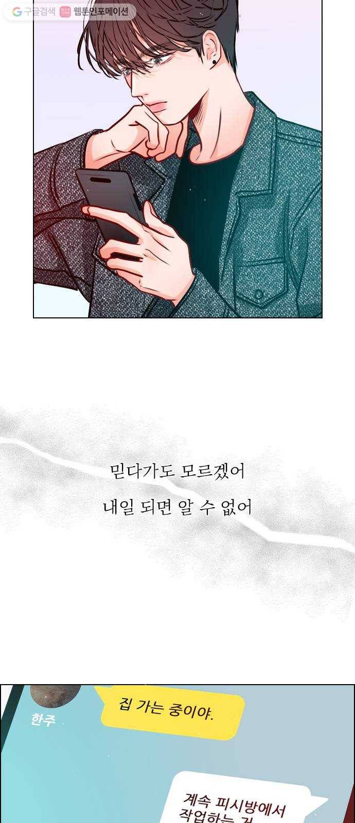 플레이, 플리 20화 - 이렇게 지낼 수는 없잖아 31