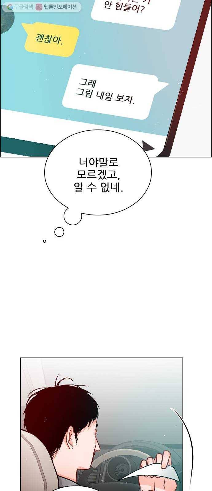 플레이, 플리 20화 - 이렇게 지낼 수는 없잖아 32