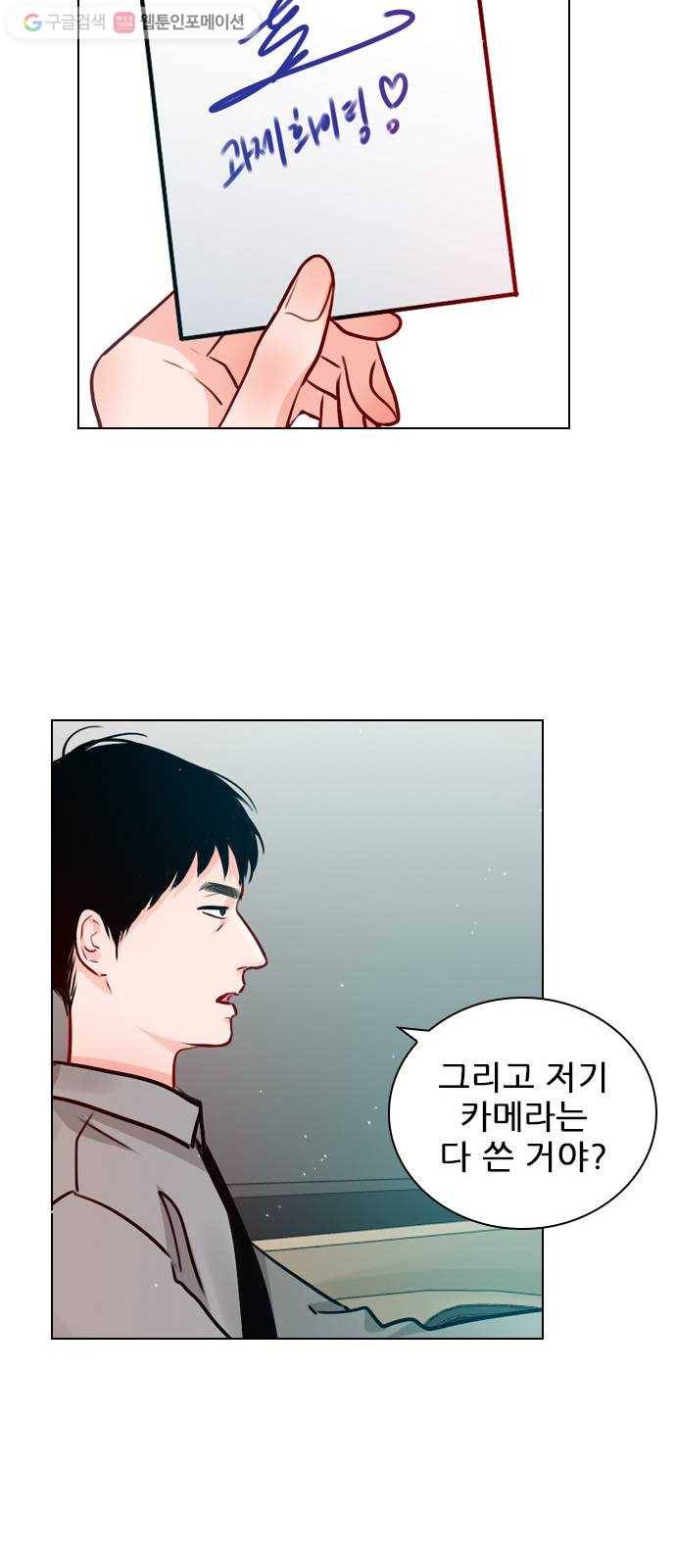플레이, 플리 20화 - 이렇게 지낼 수는 없잖아 34