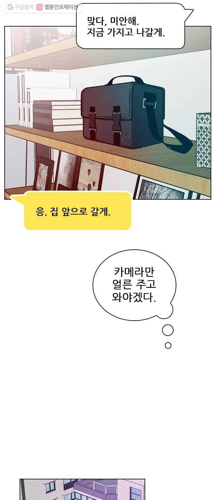 플레이, 플리 20화 - 이렇게 지낼 수는 없잖아 39