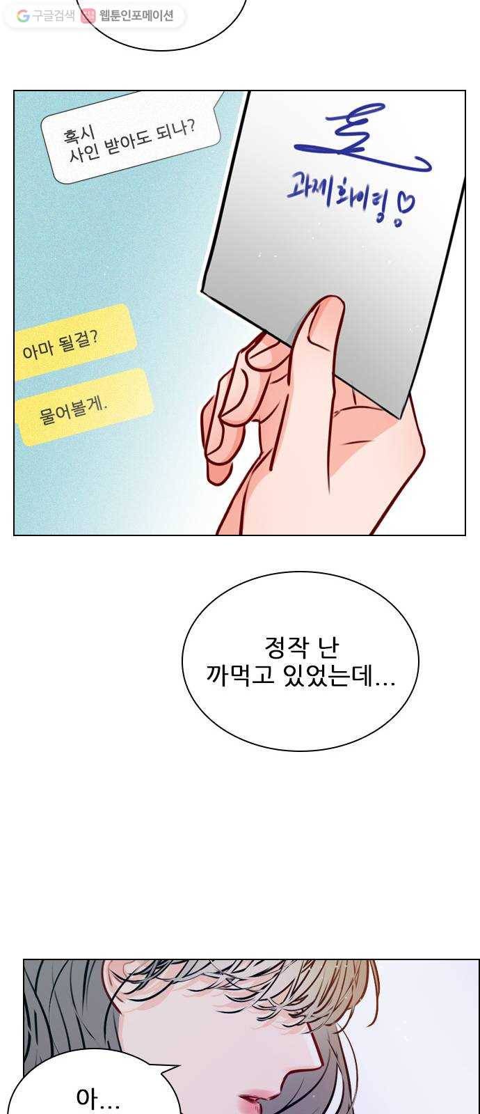플레이, 플리 20화 - 이렇게 지낼 수는 없잖아 46