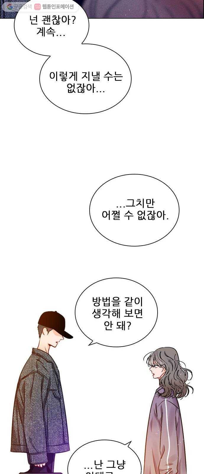 플레이, 플리 20화 - 이렇게 지낼 수는 없잖아 50