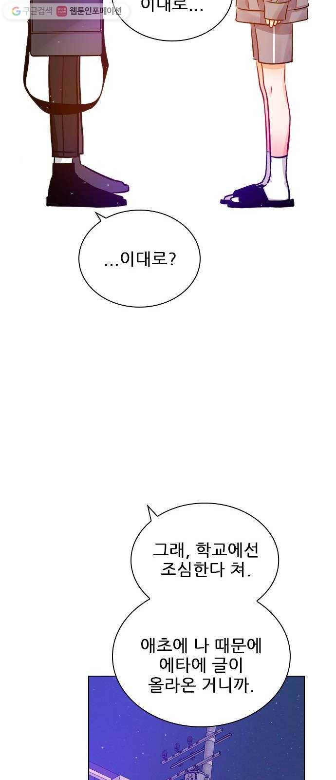 플레이, 플리 20화 - 이렇게 지낼 수는 없잖아 51