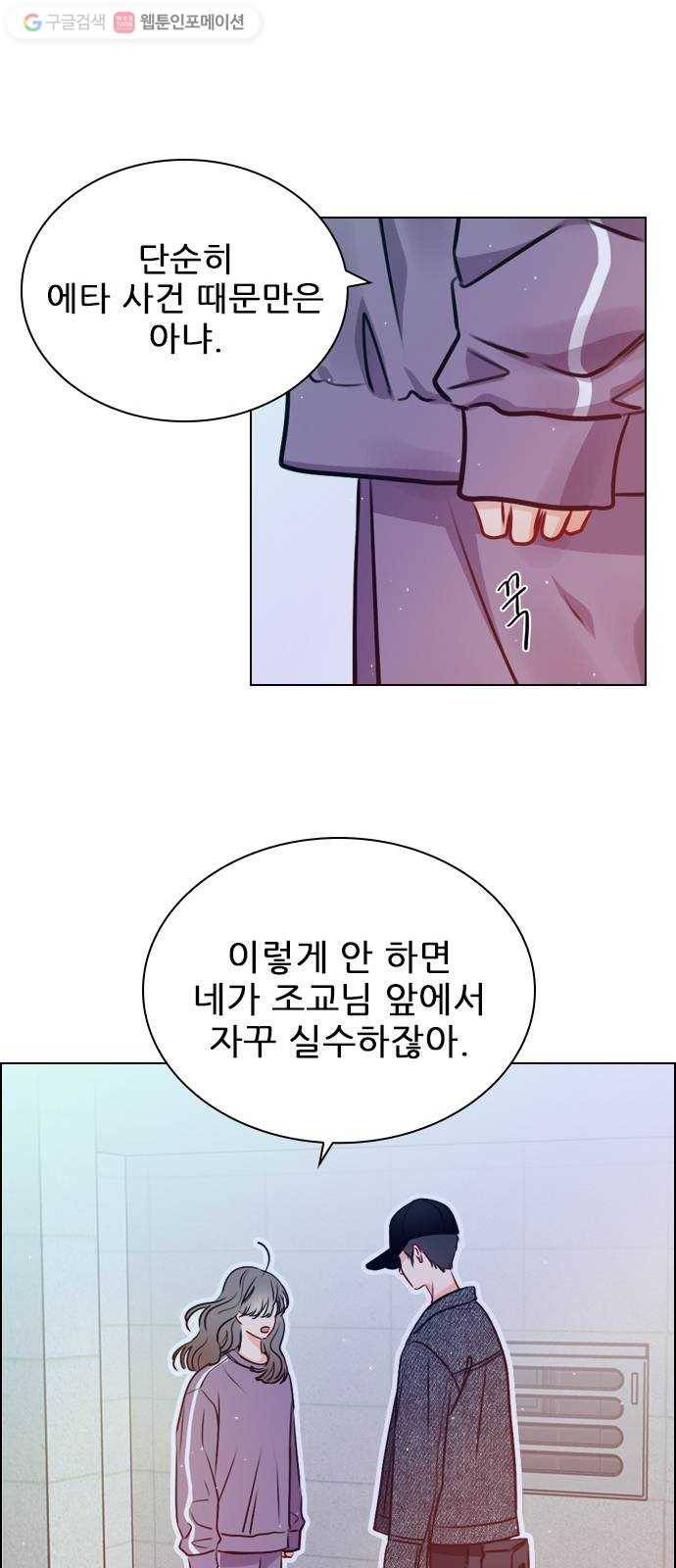 플레이, 플리 20화 - 이렇게 지낼 수는 없잖아 53