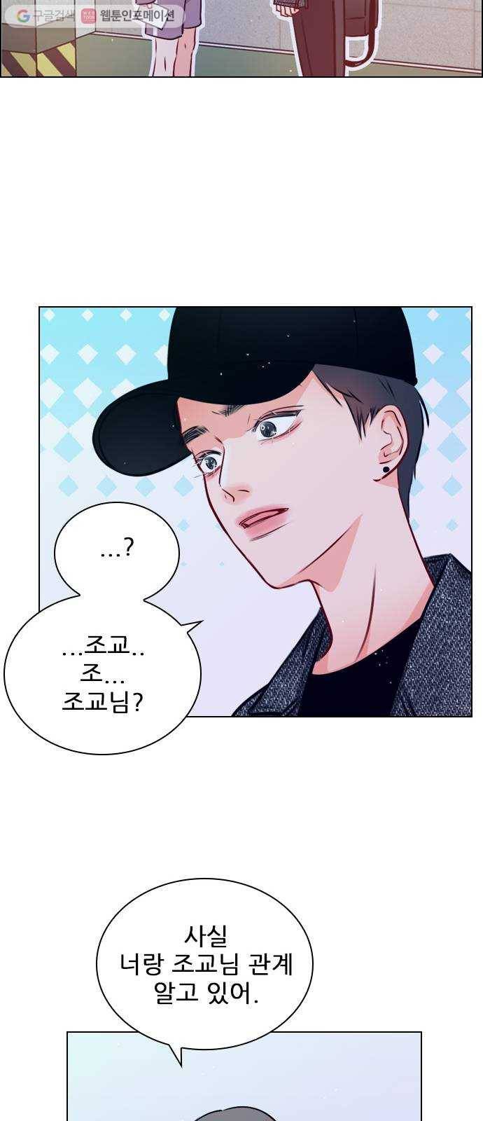 플레이, 플리 20화 - 이렇게 지낼 수는 없잖아 54