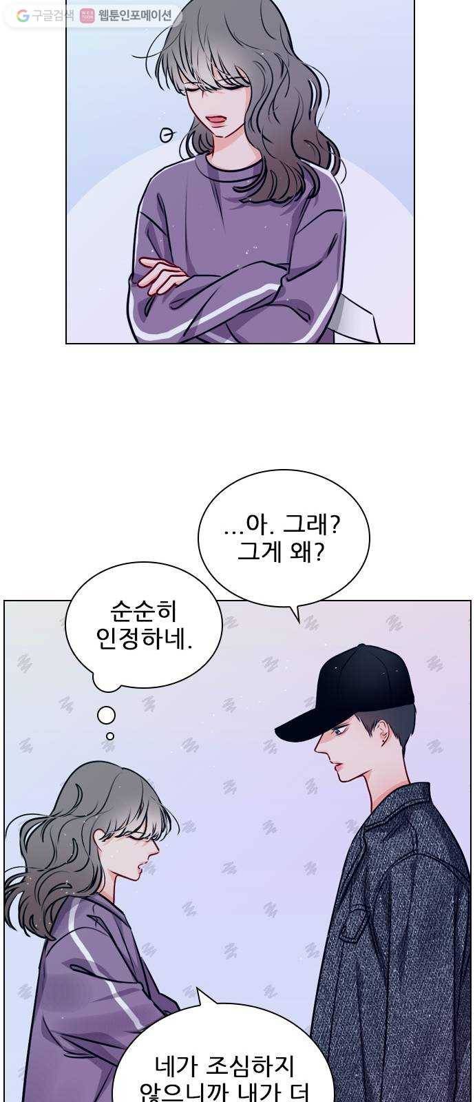 플레이, 플리 20화 - 이렇게 지낼 수는 없잖아 55
