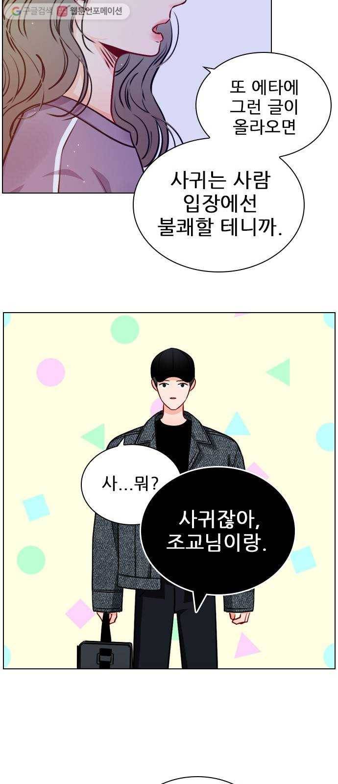 플레이, 플리 20화 - 이렇게 지낼 수는 없잖아 57
